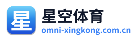 星空体育